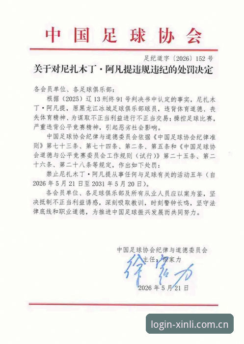足协第三批禁足名单：65人受罚的3大时间节点与4类违规行为分析
