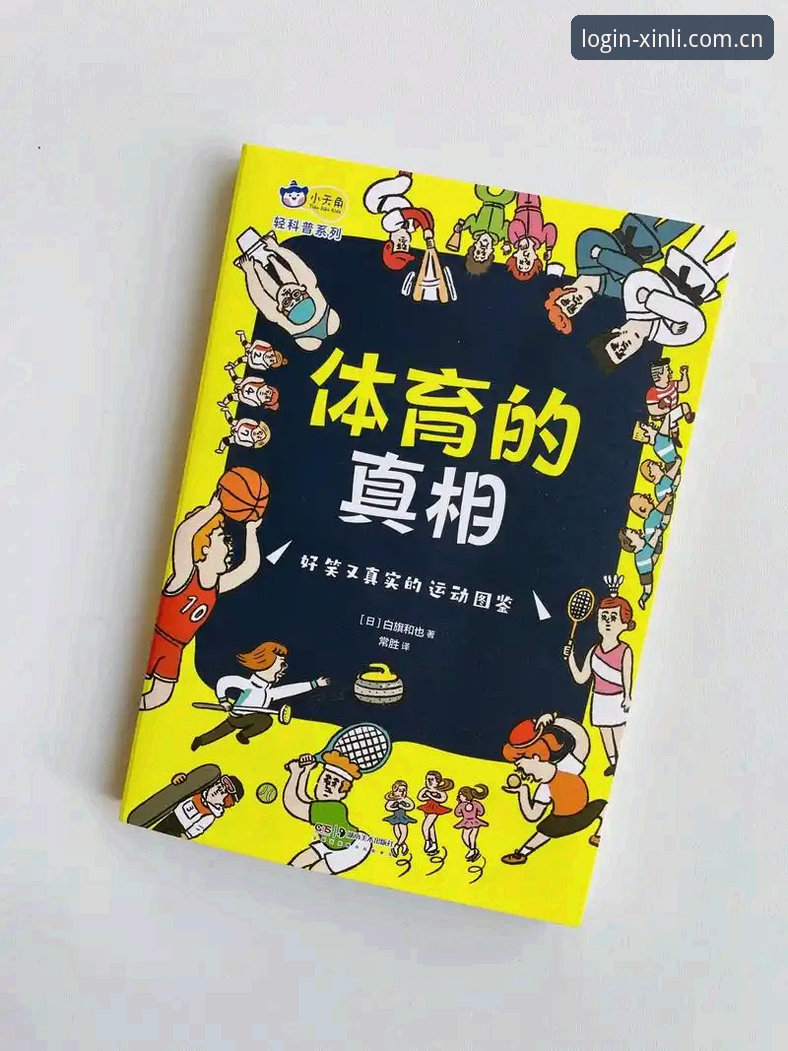 揭秘新利体育安全吗：从实战角度看平台可靠性背后的真相